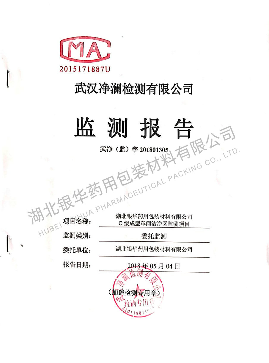 產品檢測報告