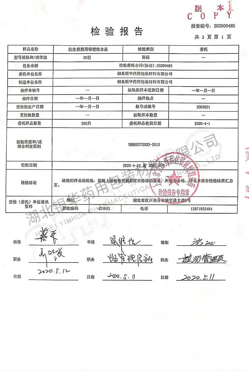 產品檢測報告